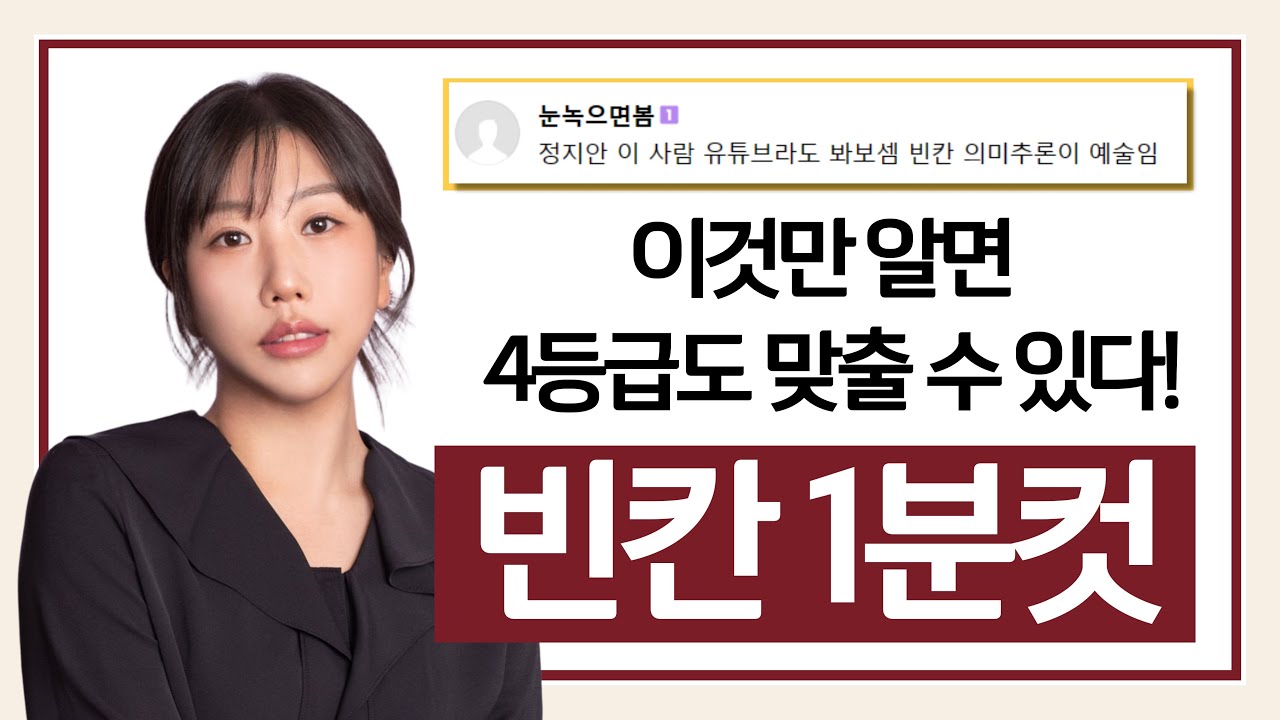 2025 수능 오답률 1위 빈칸, 4등급도 1분컷 할 수 있는 이유 #2025수능영어32번