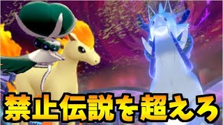 ポケモン剣盾 バドレックスの愛馬厳選 馬統一パーティでたわむれる 2 Youtube