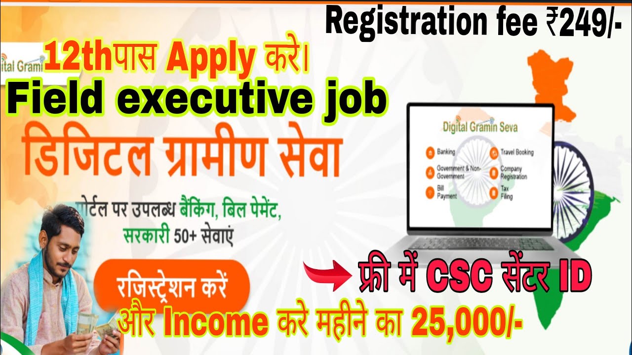 DIGITAL INDIA job Field executive post 12th pas apply online। YouTube