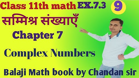 Class 11 Maths In Hindi | Chapter 7 Complex Numbers Exercise 7.3 balaji maths book solution