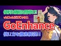 【高い一貫性！】GoEnhanceでいろいろなスタイルのAI動画を作ってみよう！