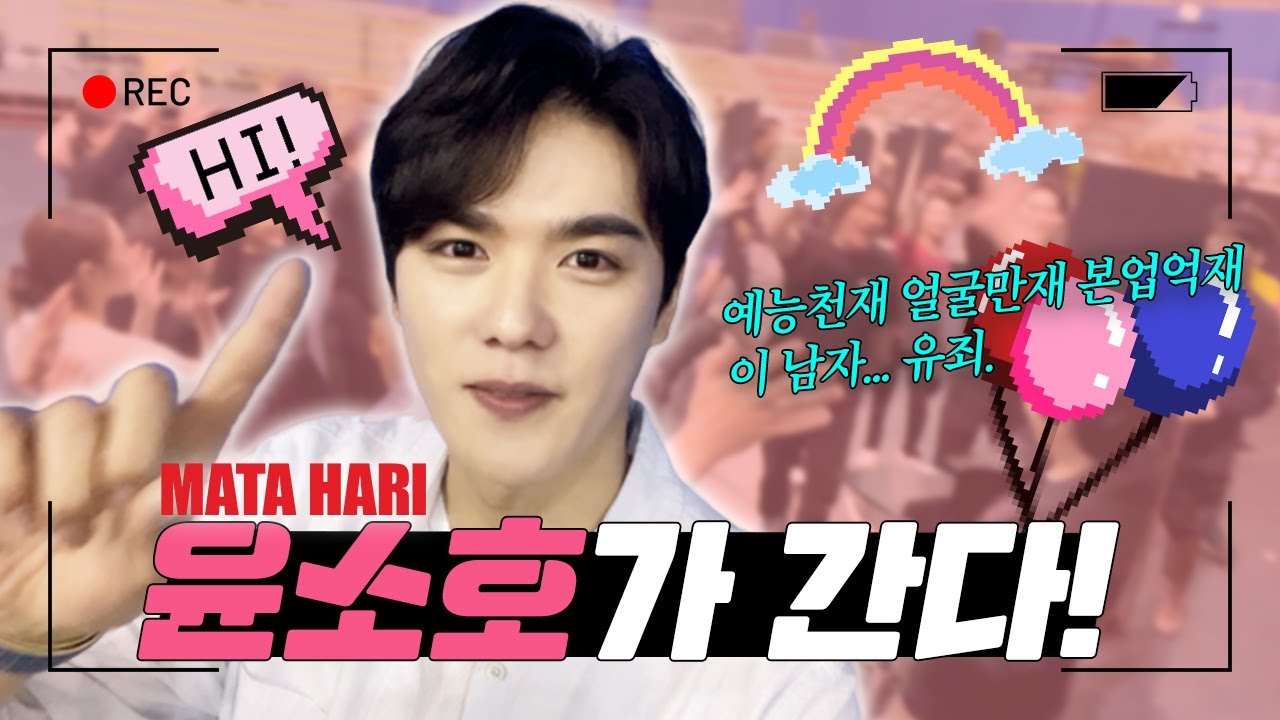 마타 과몰입러 모여라! 추억을 아로새길 마지막 기억보관함, '윤소호가 간다!' [뮤지컬 마타하리]