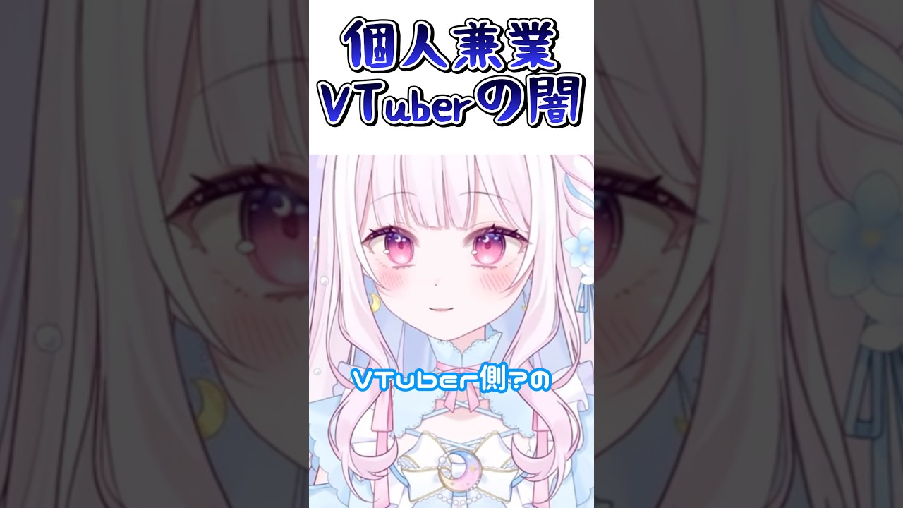 【趣味とは?】個人兼業VTuberの闇【#vtuber /#小向なのか 】