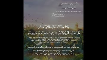 ما عندكم ينفد وما عند الله باق | سورة النحل|  تلاوة معطرة عبدالرحمن مسعد