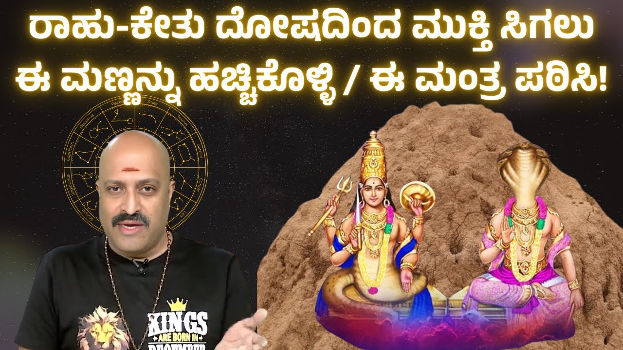 Rahu-Ketu Dosha Relief GUARANTEED! | Apply This Sacred Mud & Chant This Mantra | Nakshatra Nadi
