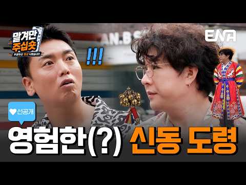 [Ep. 3 Pre-release] "That's as far as I go!" A psychic prodigy boy reading Kwak Bum's future?! #L...