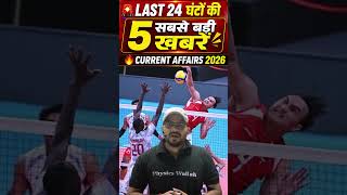 Top 5 Current affairs News| 30 June Current affairs #currentaffairs #biharexamswallah #bihar