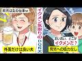 家事と育児を全くやらないのに外ではイクメンアピールをする夫【スカッと総集編】