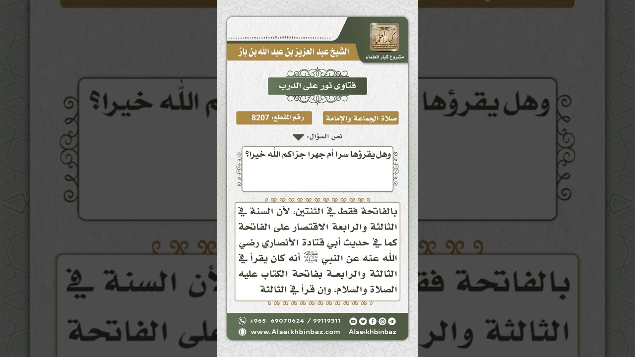 8207 -  أول صلاة المسبوق -  نور على الدرب
