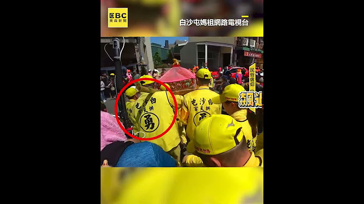 白沙屯媽祖暴風式衝分隔島！飆過她車頭瞬間0距離超驚喜@newsebc @baishatun_tv @Baishatun-Mazu