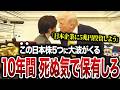【緊急速報】なんとあの長期日本株が-82%の下落でこれからとんでもないことが起こるかもしれません