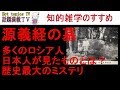 義経の墓 そのロシア人が見た碑に書かれていたのは… 源義経墓