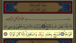 Surah AN-Nasr(110) by Nasser Al Qatami Majestic Recitation(Nasr Suresi)