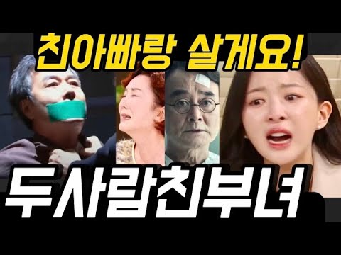 [효심이네 각자도생] 드디어 나타난 태희 친아빠 충격정체🔥효심이 아버지 이추련 숨긴 충격비밀! 47회 48회 예고 마지막회 #효심이네각자도생