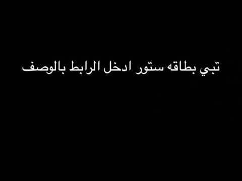بطاقه ستور مجانا