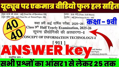 Rbse Class 9th Computer Half Yearly Paper Solution 2025 / Concepts of Information Technology-Paper 1