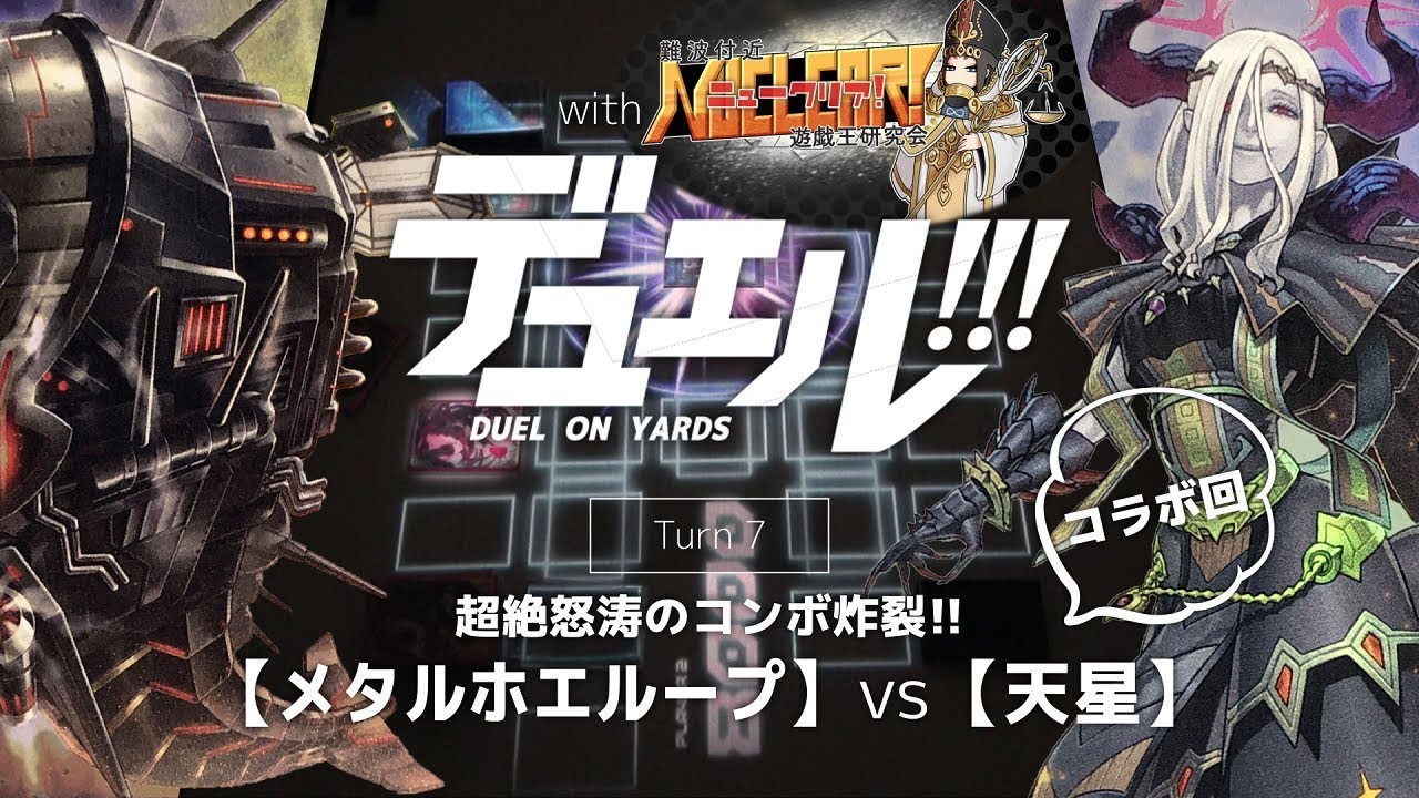 デッキ紹介 天星 Reo Note