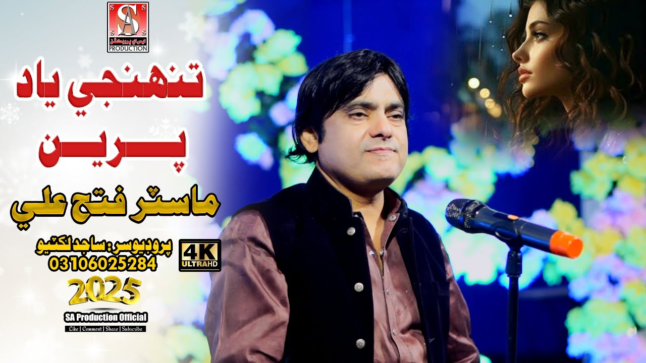 Tuhnji Yaad Preen | Master Fateh Ali | Album 17|Sindhi Song| Sa Sajid Production | 2025 | HD 4K |