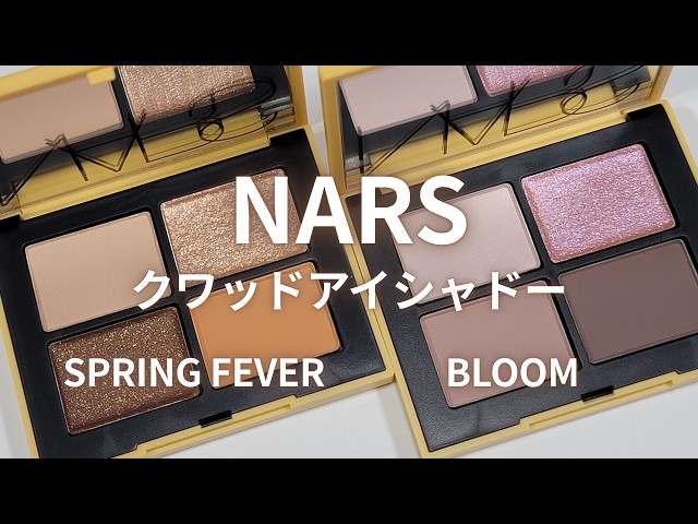 NARS 2026夏コスメ】クワッドアイシャドー 05567 SPRING FEVER／06095