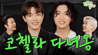 Starting today, ATEEZ are my little brothers | EP.10 ATEEZ Hongjoong&Seonghwa  | Wanna come here?