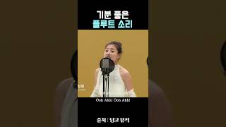 플루트 소리만 들어도 알 수 있는 그 곡 #트와이스