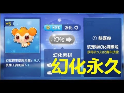 QQ飞车：幻化加5成功就是永久T2！朕哥直播！教你技巧怎么怼永久