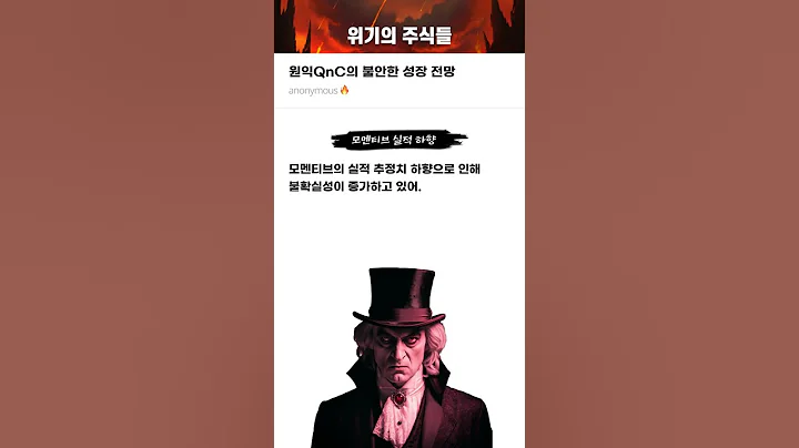 원익QnC의 불안한 성장 전망 #20250304#원익QnC#위기의주식들