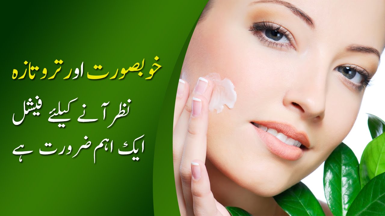 Skin Care Tips In Urdu Beauty Tips In Urdu, Facial Karne Ka Asan