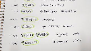 Verbs that follow -에 particle (& Verb Conjugation Practice)