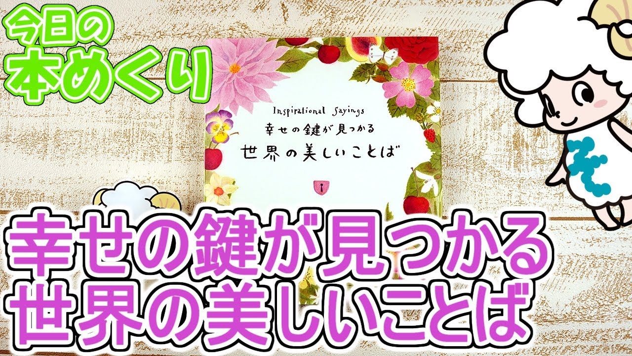 商品詳細 幸せの鍵が見つかる 世界の美しいことば 創元社 商品詳細 幸せの鍵が見つかる 世界の美しいことば 創元社