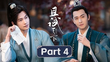 【杨洋纯享版04】女孩被困群狼之中命悬一线，兰息公子三箭齐发英雄救美！|【且试天下 Who Rules The World】| ENG SUB | #杨洋 #赵露思