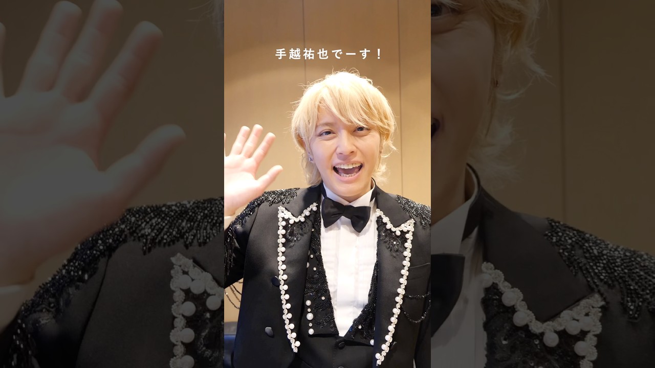 💬『これは手越さんしか歌えねえっす！」と作詞作曲編曲を担当したマイキが反応した楽曲とは...👀 #手越祐也 #手越祐也_SPERSTAR @YuyaTegoshi1054