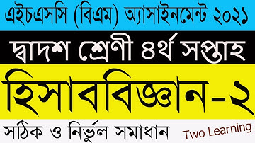 HSC BM Accounting 2 Assignment Answer 2021 |HSC BM Accounting 2 Assignment Answer 4th Week |Class 12