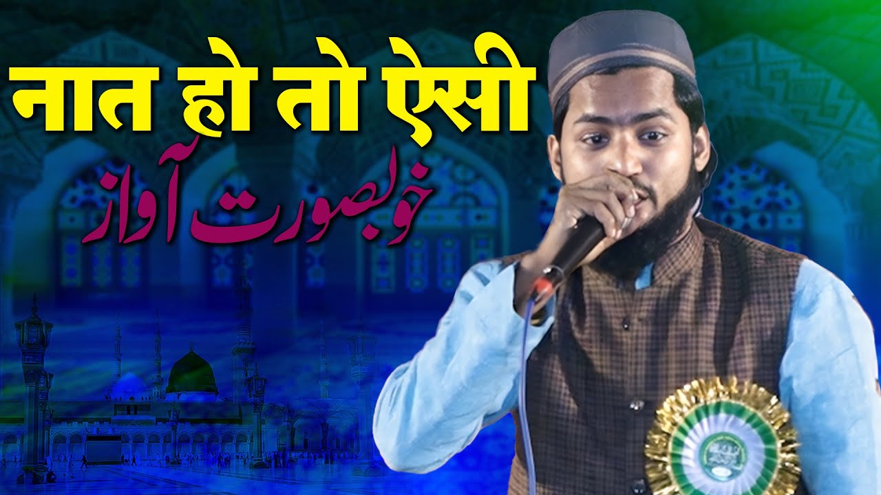 नात हो तो ऐसी | Faisal Rashidi | Islahe Muashra O Tosi Madina Masjid | Siladun Ranchi