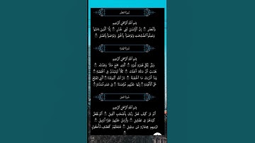 سورة العصر           سورة الهمزة           سورة الفيل            القرآن الكريم           احمد العجمي