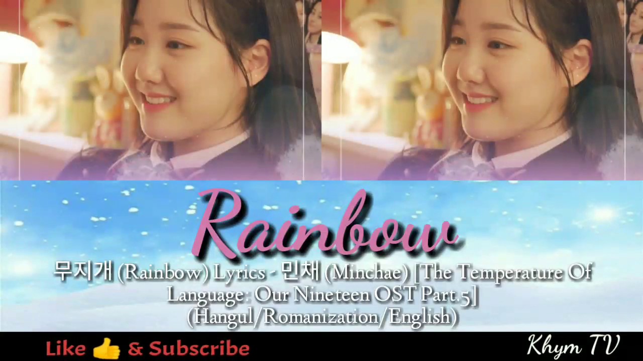 무지개 (Rainbow) Lyrics - 민채 (Minchae) [The Temperature Of Language: Our