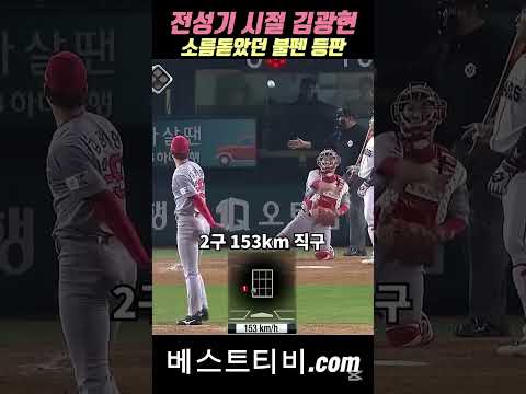 김광현 신세계 ssg 하이라이트 영상 중계 김광현하이라이트 #신세계랜더스 #ssg랜더스 #kbo #김광현 김광현영상 신세계영상 분석 뉴스 방송 실시간 한국야구 국내야구  김광현중계