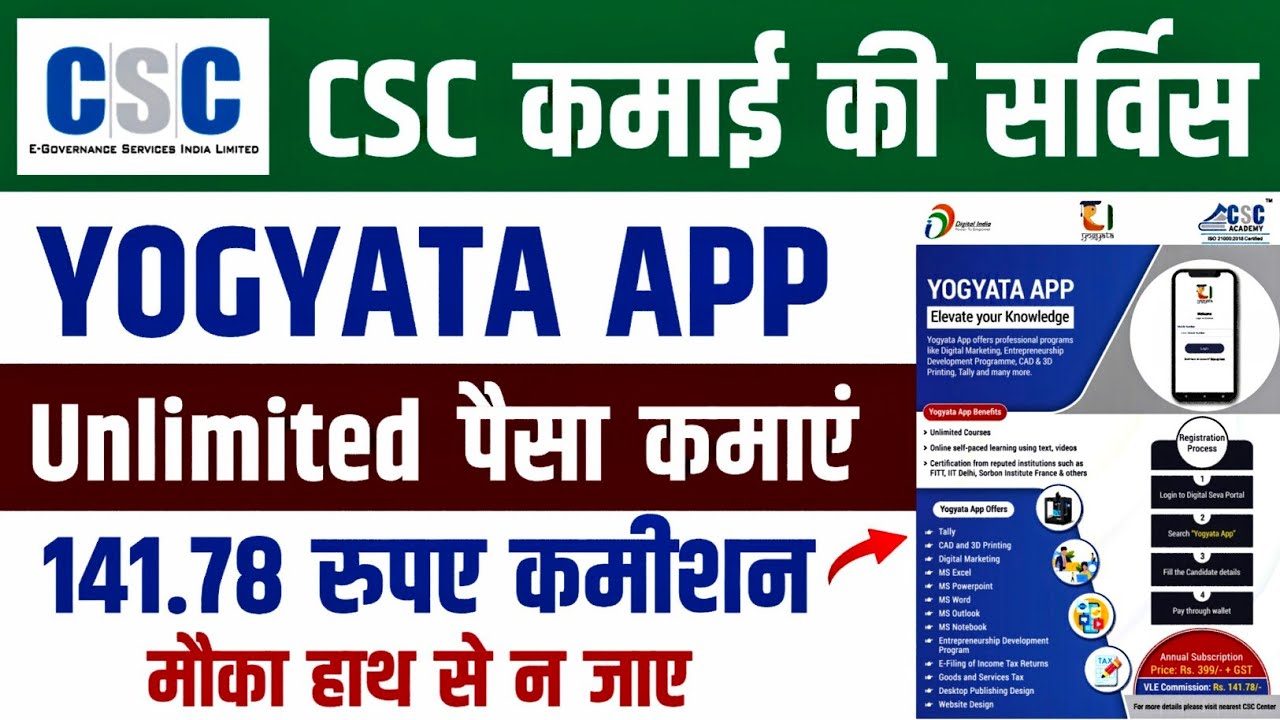 CSC VLEs Good New - Yogyata App Registration 2022 & Earn 141Rs/registration Commission