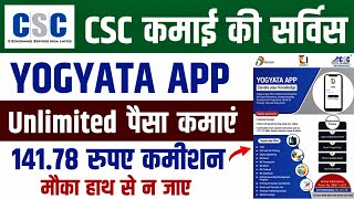 CSC VLEs Good New - Yogyata App Registration 2022 & Earn 141Rs/registration Commission screenshot 2
