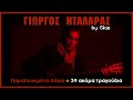 Γιώργος Νταλάρας - 40 μεγάλα τραγούδια (by Elias)