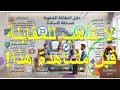 التحضير للمقابلة الشفوية لمسابقة الأساتذة 2026