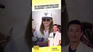 #傅子純 老婆現身靈堂 曝真正死因 夢裡見到老公：太臨時了有點迷茫