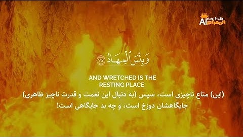 تلاوت آیاتی از سورة الفرقان به صدای سعود آلجمعه | این دنیا متاع ناچیز است 🌍