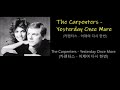 The Carpenters - Yesterday Once More (카펜터스 - 어제여 다시 한번)  1973, 가사 한글자막