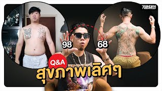 หายไป 30kg ทำอะไรบ้าง?? อย่างละเอียด