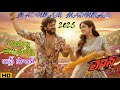 LENIN Love Song 4K Trailer | Madhuram Madhuram | Akhil Akkineni | Bhagyashri Borse | Thaman S