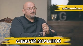 Алексей Мочанов - о автомобилях, политике и культуре людей. Часть 1 Алексей Мочанов - о автомобилях, политике и культуре людей. Часть 1