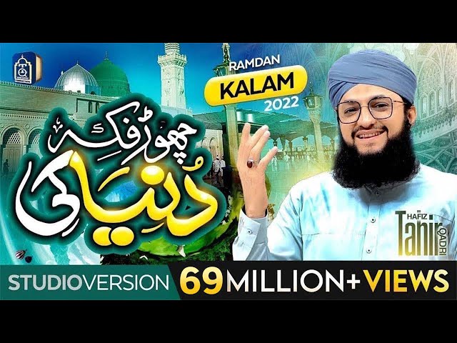 Chor Fikr Duniya ki - New Ramzan Kalam 2022 - Hafiz Tahir Qadri class=