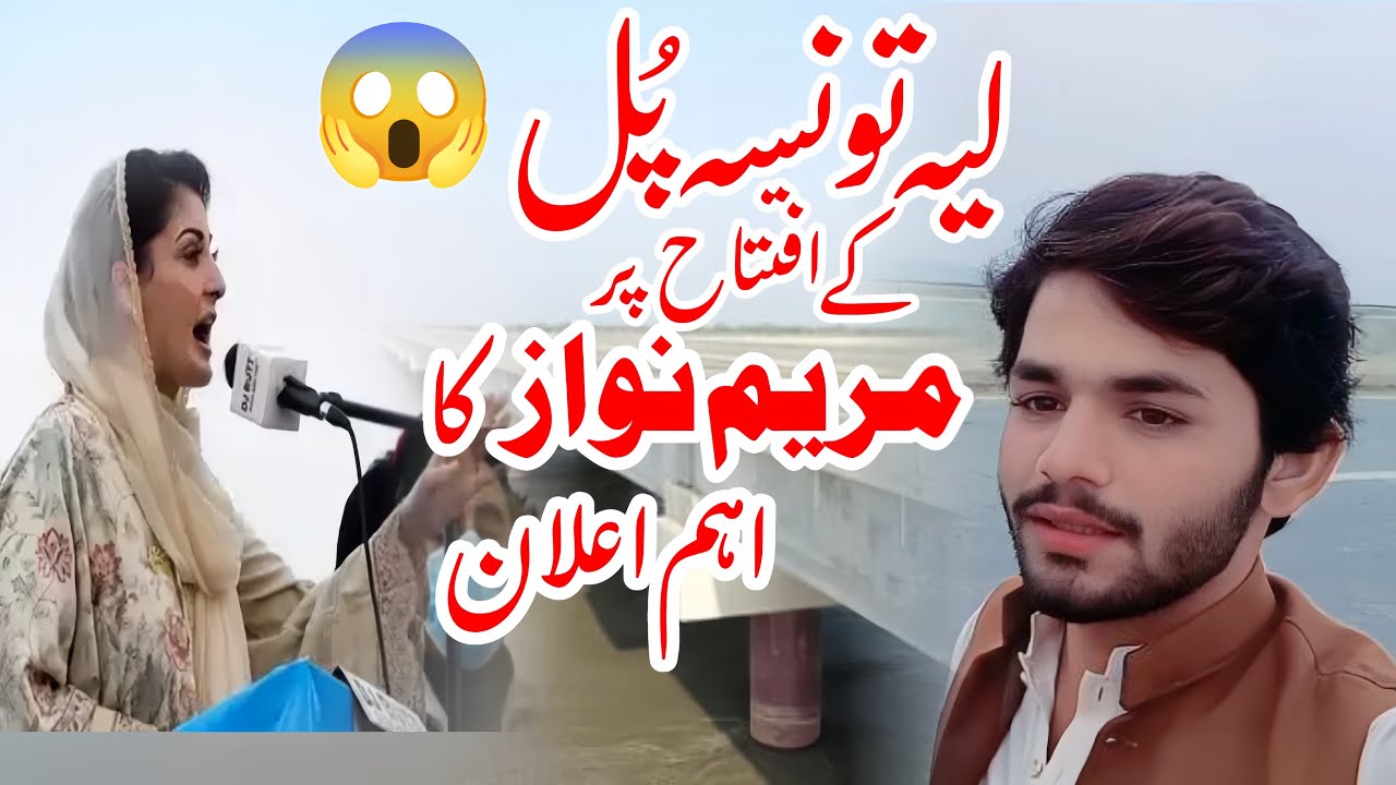 Layyah-Taunsa Bridge Opening || Important Announcement by Maryam Nawaz 😱