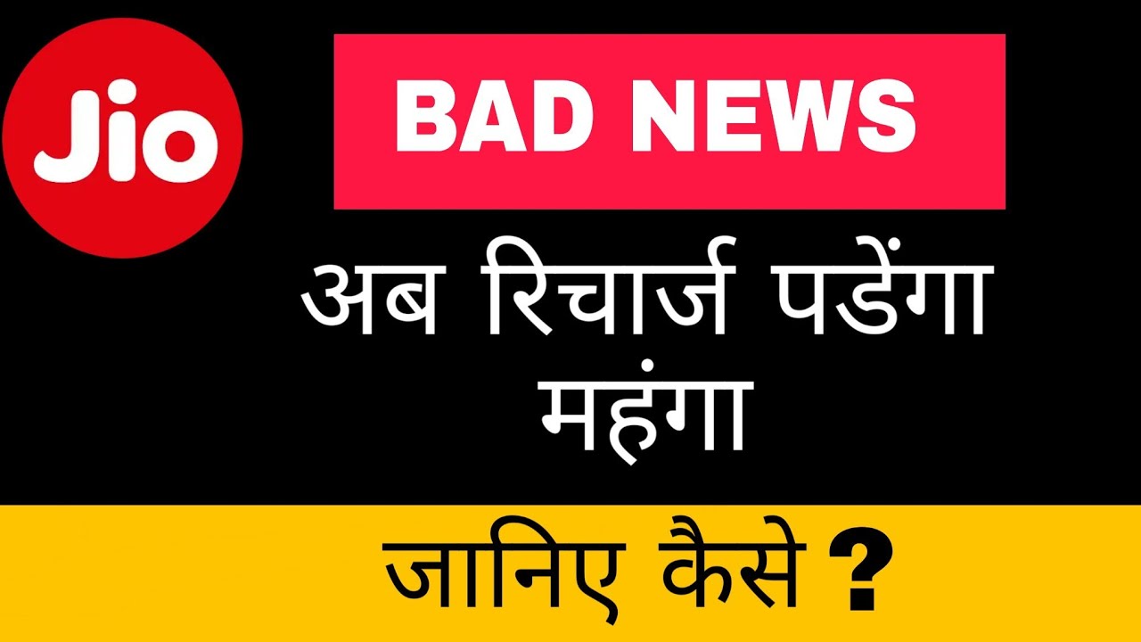 How to know jio 50rs voucher expiry date,jio vouchers expired soon know all details